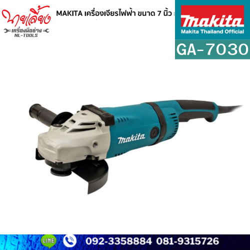 เครื่องเจียร์ไฟฟ้า MAKITA ขนาด 7 นิ้ว  รุ่น GA-7030 (MWV) กำลังไฟ 2,400 วัตต์ สวิตช์ไกปืน (เครื่องมื