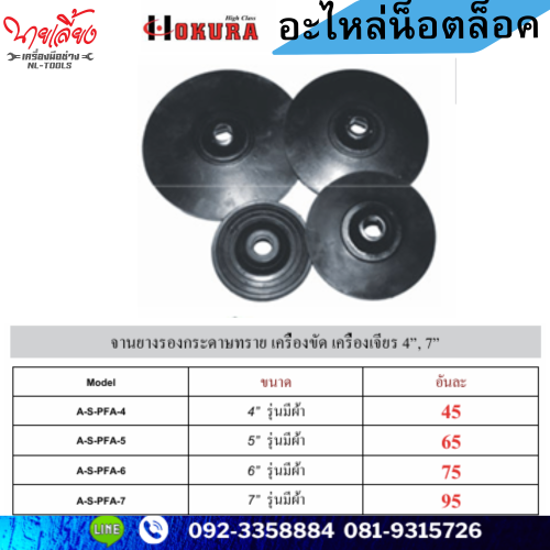 อะไหล่จานยางรองกระดาษทราย เครื่องขัด เครื่องเจียร 4