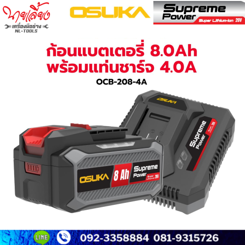 เช็ทแบต+แท่นชาร์จ Osuka รุ่น OCB-208-4A