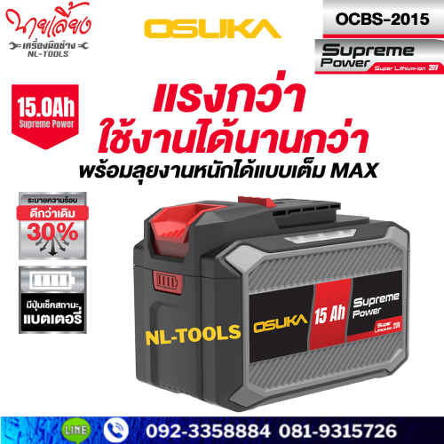 ก้อนแบตเตอรี่ Osuka 15.0Ah Supreme Power OCBS-2015