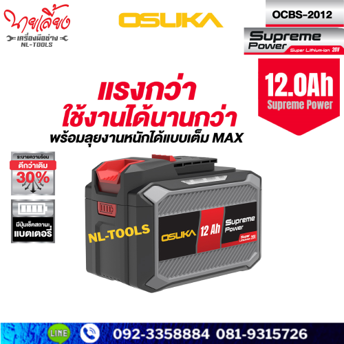 ก้อนแบตเตอรี่ Osuka ขนาด 12.0Ah Supreme Power รุ่น OCBS-2012