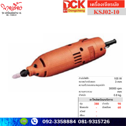 เครื่องเจียรนัย DCK รุ่น KSJ02-10 (MKV)(เครื่องมือช่าง) เจียรแกน 3 มิล