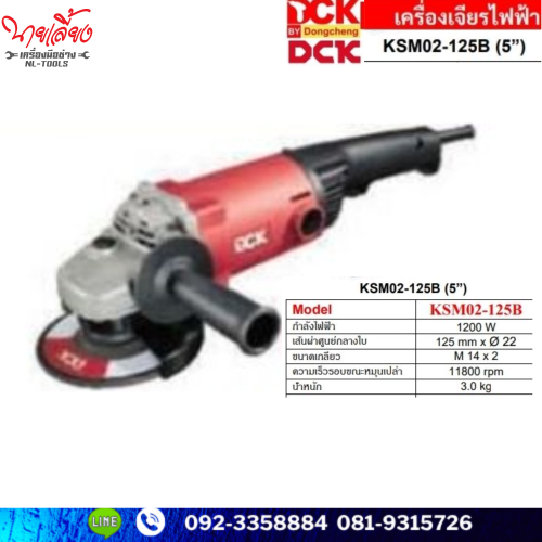 เครื่องเจียรไฟฟ้า 5 นิ้ว DCK รุ่น KSM02-125B (JJVM)(เครื่องมือช่าง)(เจียร)