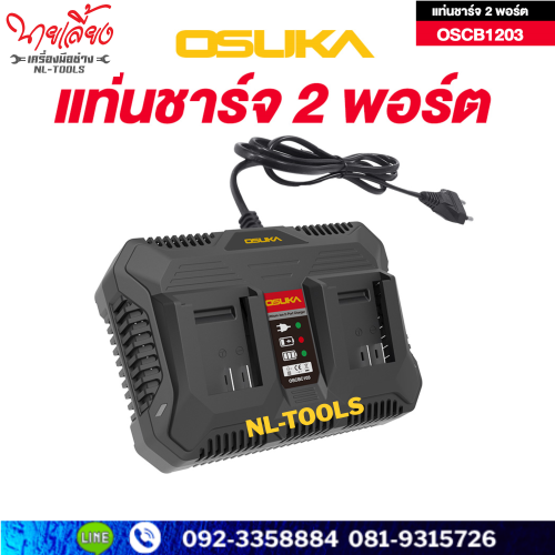 แท่นชาร์ทแบตเตอรี่ Osuka 2.0A 2 พอร์ต OSCBC103