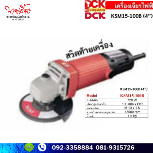 เครื่องเจียรไฟฟ้า 4 นิ้ว DCK รุ่น KSM15-100B (NMV)(เครื่องมือช่าง)(เจียร)    