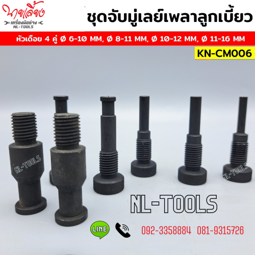 KN-CM006 ชุดจับมู่เลย์เพลาลูกเบี้ยว เพลาข้อเหวี่ยง ใบพัดคลัตซ์ (DMV) (เครื่องมือซ่อมรถยนต์)(เครื่องม 2