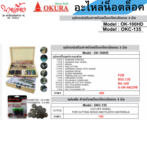 อุปกรณ์เสริมสำหรับเครื่องเจียรนัยแกน 3 มิล , แผ่นตัด แกน 3 มิล (เครื่องมือช่าง)