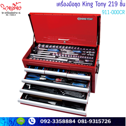 ชุดเครื่องมือช่าง KINGTONY 911-000CR  219ชิ้น(KIVW) 1