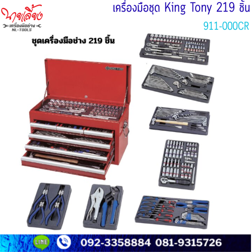 ชุดเครื่องมือช่าง KINGTONY 911-000CR  219 ชิ้น