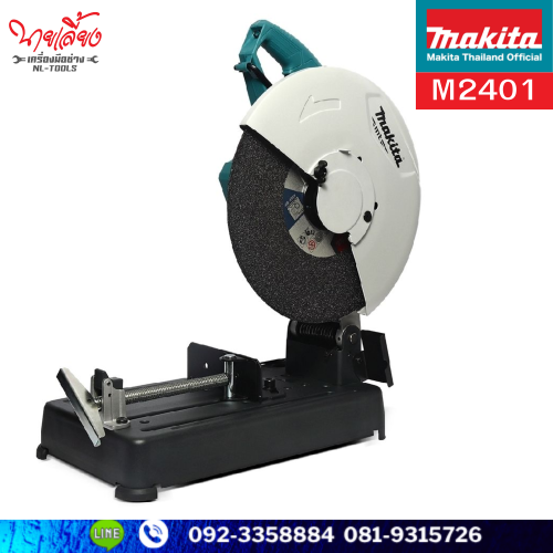 เครื่องตัดไฟเบอร์ไฟฟ้า MAKITA ขนาด 14 นิ้ว (355 มม.) รุ่น M2401B (OOMV)(เครื่องมือช่าง)