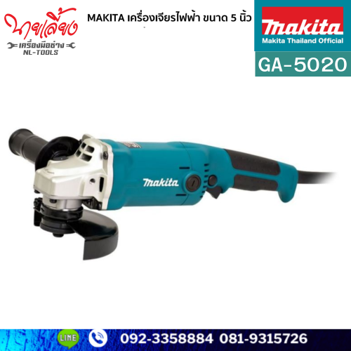 เครื่องเจียรไฟฟ้า ขนาด 5 นิ้ว MAKITA  รุ่น GA-5020 (OVKV)(เครื่องมือช่าง)(มากีต้า)