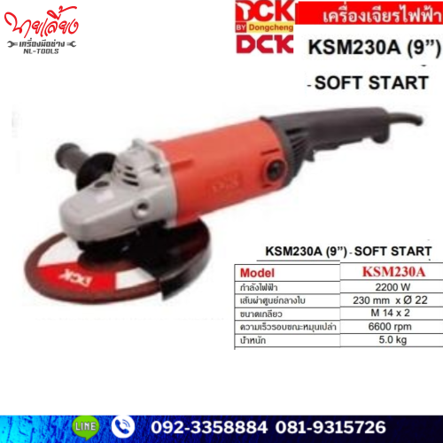 เครื่องเจียรไฟฟ้า 9 นิ้ว DCK รุ่น KSM230A (KKTO)(เจียร)( เครื่องมือช่าง)