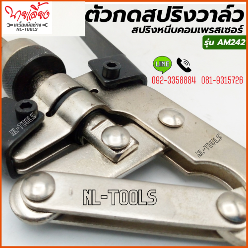 AM242 กดสปริงวาล์ว (OMV)  (เครื่องมือซ่อมรถยนต์)(เครื่องมือช่าง) 3