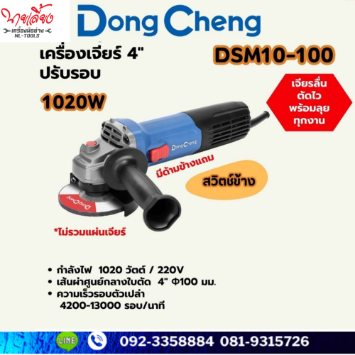 เครื่องเจียร์ 4