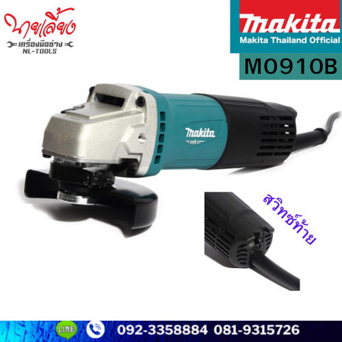 เครื่องเจียรไฟฟ้า ขนาด 4 นิ้ว MAKITA  รุ่น M0910B (DIV) กำลังไฟ 540 วัตต์  (เครื่องมือช่าง) (เจียร)