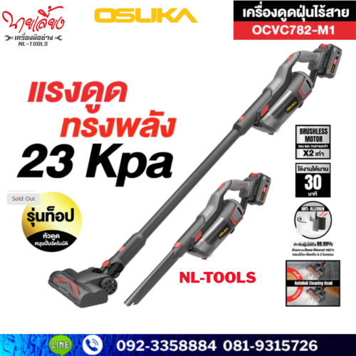 เครื่องดูดฝุ่นไร้สาย OCVC782-M1
