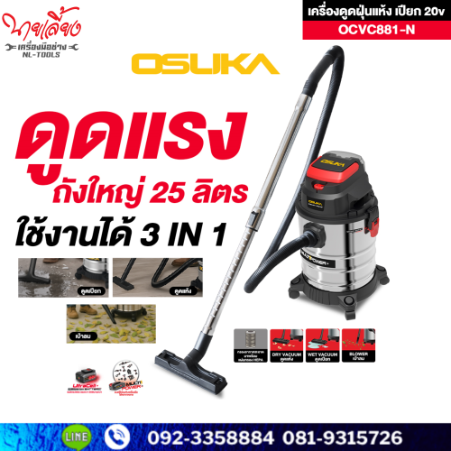 เครื่องดูดฝุ่นไร้สาย Osuka รุ่น OCVC881-N
