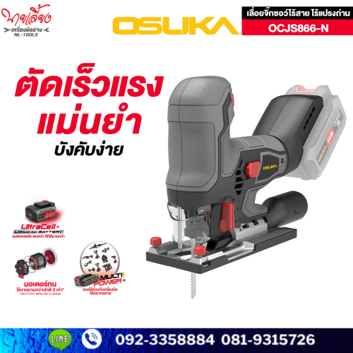 เลื่อยจิ๊กซอว์ไร้สาย OSUKA รุ่น OCJS866-N