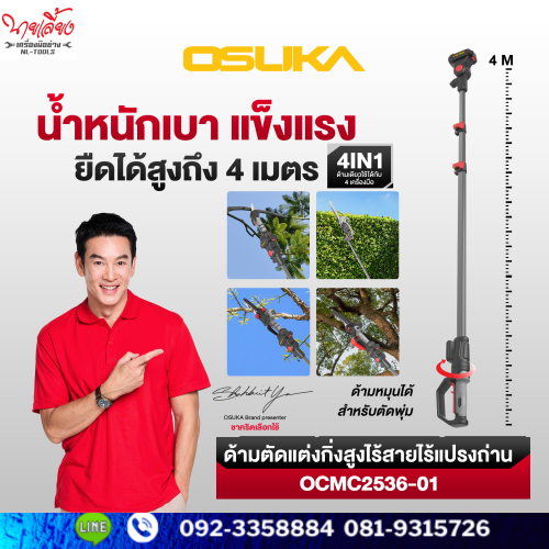 SET A ด้ามตัดแต่งกิ่งสูงไร้สายไร้แปรงถ่าน OSUKA รุ่น  OCMC2536 ยาว 2.65 M./ OCMC2536-01 ยาว 4 M. 3