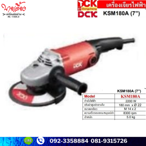เครื่องเจียรไฟฟ้า 7 นิ้ว DCK รุ่น KSM180A (KVJM)( เครื่องมือช่าง)(เจียร)