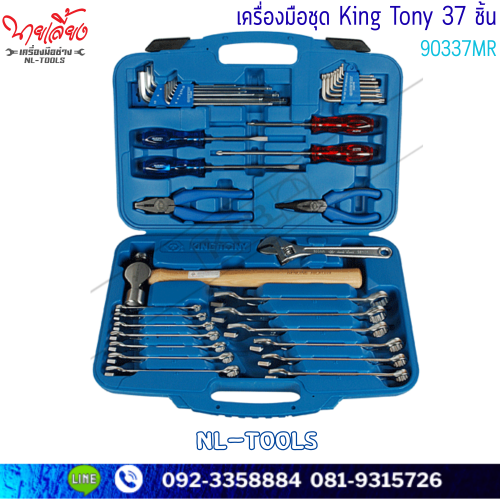 ชุดเครื่องมือ 37 ชิ้น/ชุด KINGTONY รุ่น 90337MR