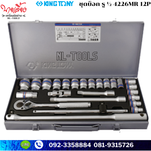ชุดบล็อก Kingtony 1/2 นิ้วหรือ 4 หุน 12 เหลี่ยม 4226MR,25ตัวชุด(เครื่องมือช่าง)(KINV)