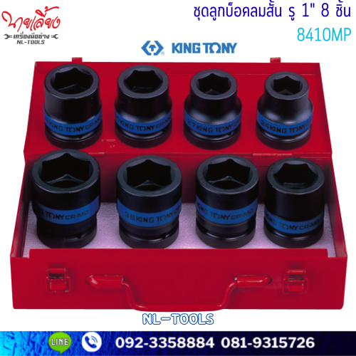 ชุดบ๊อกลม สั้น KINGTONY1