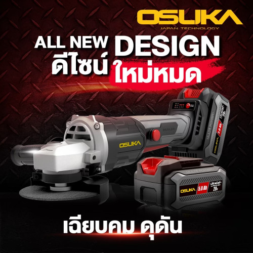 เจียร 4 นิ้ว ไร้สาย Osuka OCAG746-P1 (ชุด) / เฉพาะเครื่อง OCAG746-N (เครื่องเจียรแบต)(เครื่องมือไร้ส 4