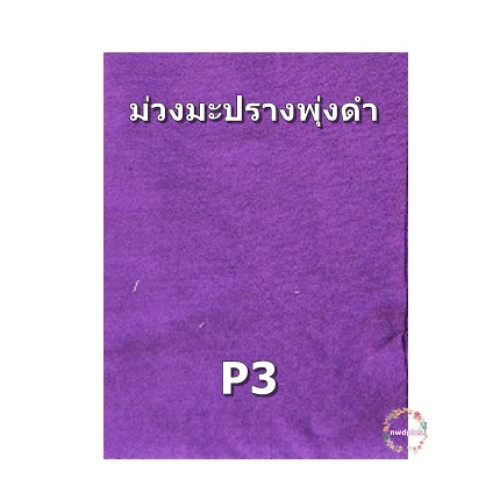 ผ้าสีพื้นตัดเสื้อโทนสีม่วง สีไม่ตก ผ้าไม่หด 3