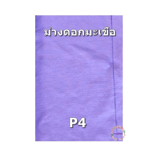 ผ้าสีพื้นตัดเสื้อโทนสีม่วง สีไม่ตก ผ้าไม่หด 4
