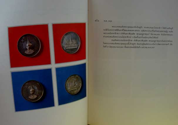 หนังสือเหรียญกษาปณ์ เหรียญที่ระลึก กรุงรัตนโกสินทร์ 4