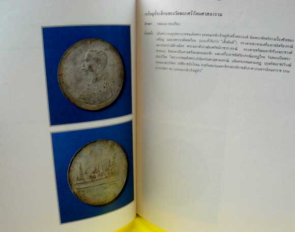 หนังสือเหรียญกษาปณ์ เหรียญที่ระลึก กรุงรัตนโกสินทร์ 5