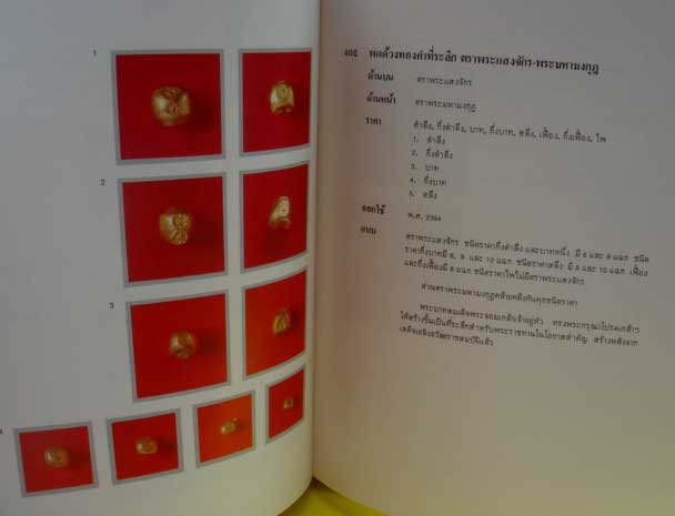 หนังสือเหรียญกษาปณ์ เหรียญที่ระลึก กรุงรัตนโกสินทร์ 6