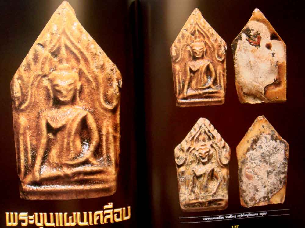 หนังสือ พระเพื่อพิทักษ์แผ่นดิน สดุดีวีรกรรม พล.ต.อ.สมเพียร เ อกสมญา วีรบุรุษผู้กล้าแห่งเทือกเขาบูโด 4