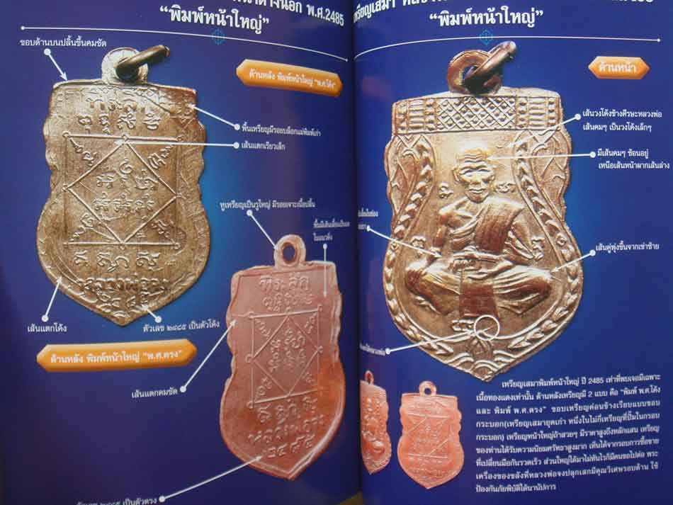 หนังสือไทยพระ ชุมนุมเหรียญ รวมฮิตเล่ม 3 1