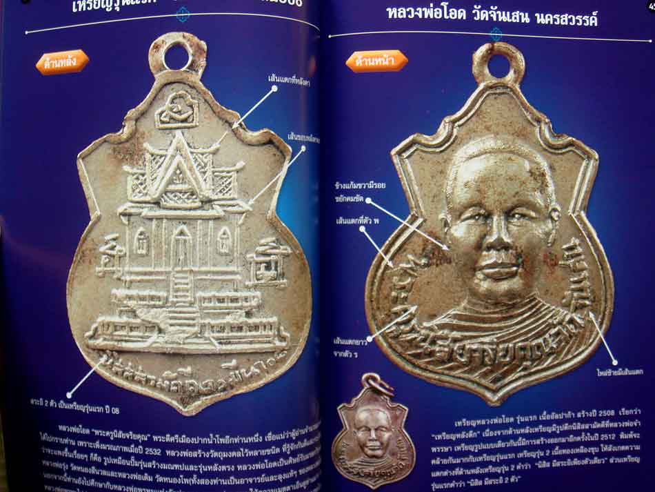 หนังสือไทยพระ ชุมนุมเหรียญ รวมฮิตเล่ม 3 5
