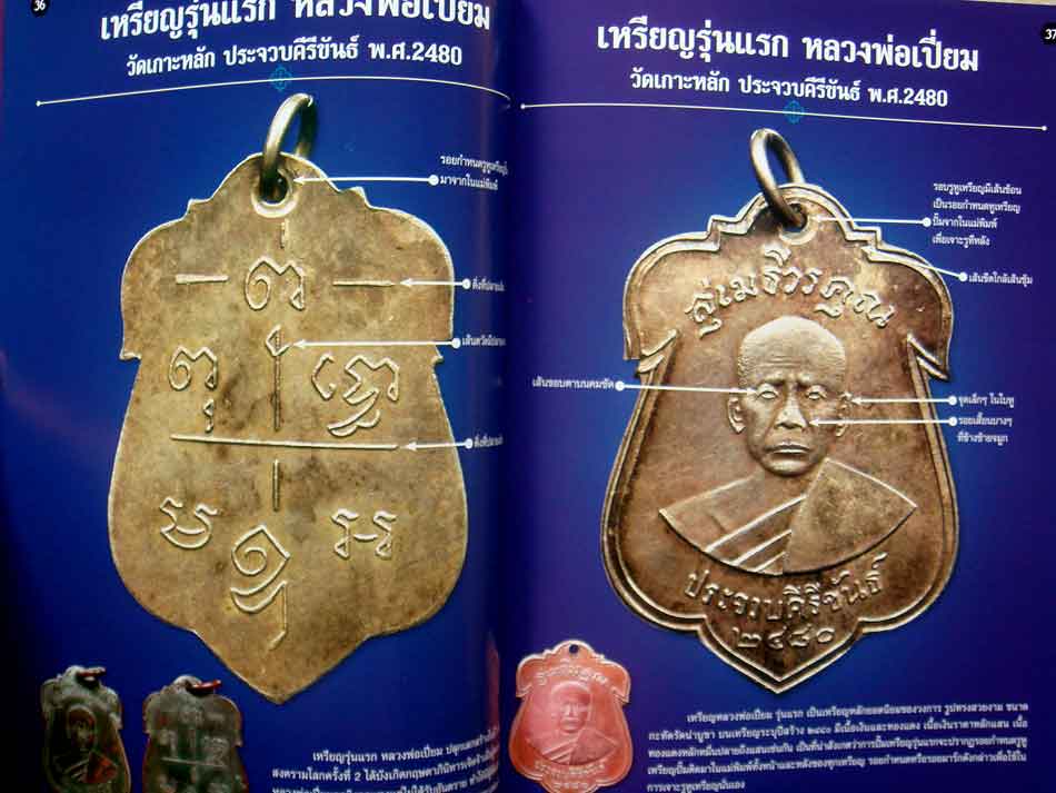 หนังสือไทยพระ ชุมนุมเหรียญ รวมฮิตเล่ม 3 7