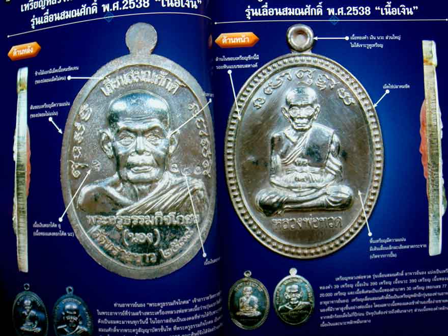 หนังสือไทยพระ ชุมนุมเหรียญ รวมฮิตเล่ม 3 12