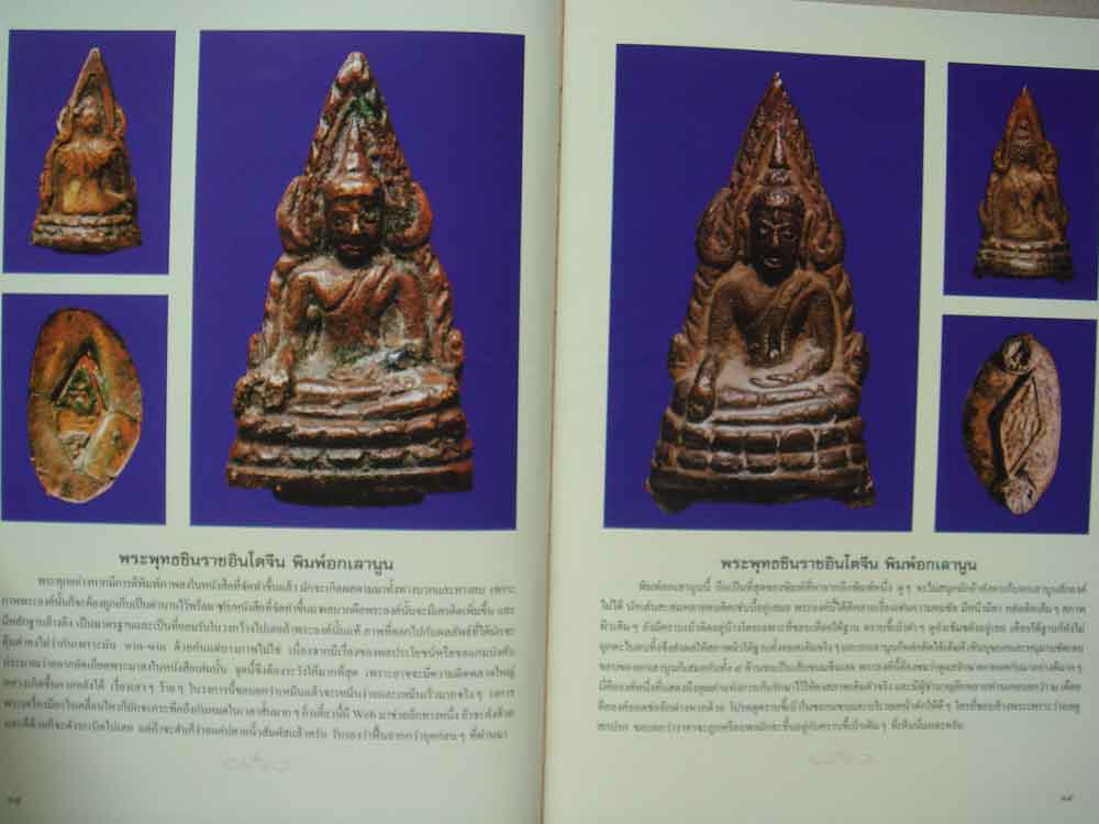 หนังสือ พระพุทธชินราช สุดยอดพระเครื่องแห่งอินโดจีน โดย นุ เพชรรัตน์ และ ธชา จุลินทร 16