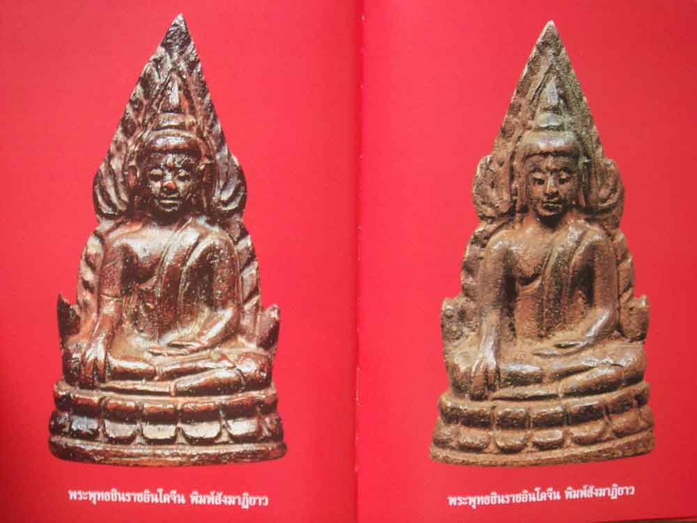 หนังสือ พระพุทธชินราช สุดยอดพระเครื่องแห่งอินโดจีน โดย นุ เพชรรัตน์ และ ธชา จุลินทร 1