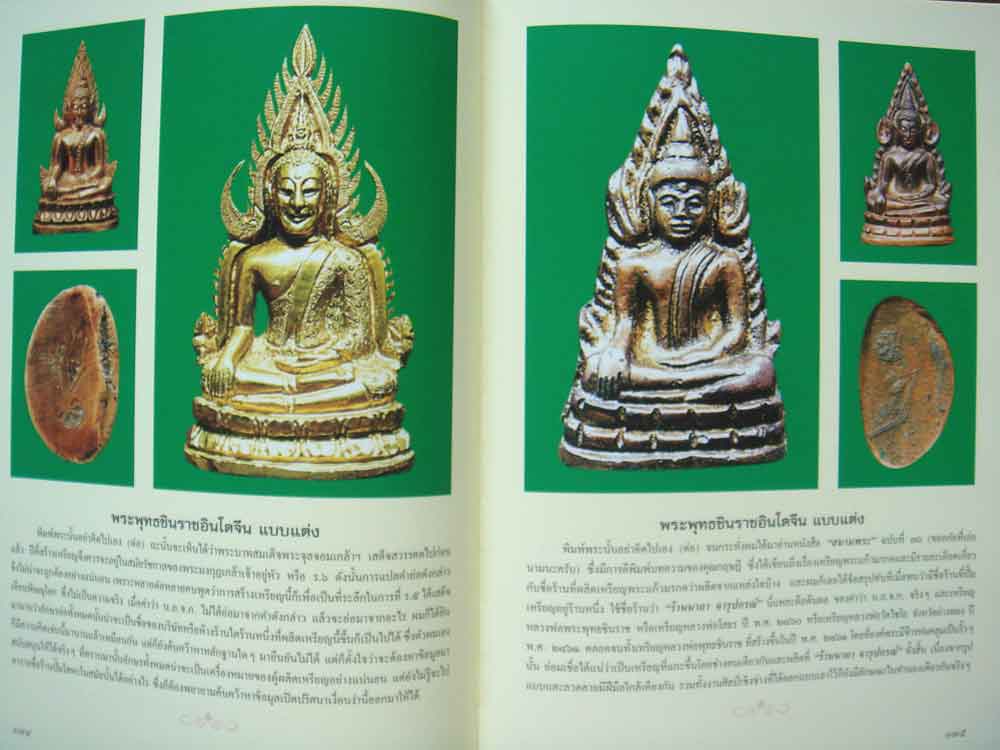 หนังสือ พระพุทธชินราช สุดยอดพระเครื่องแห่งอินโดจีน โดย นุ เพชรรัตน์ และ ธชา จุลินทร 10