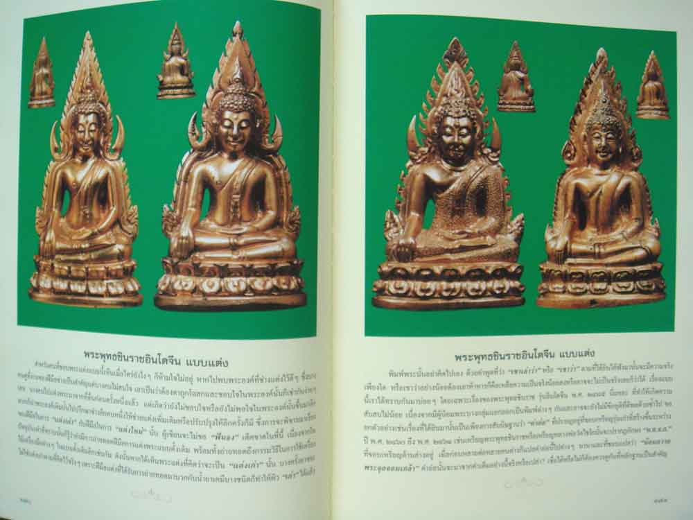 หนังสือ พระพุทธชินราช สุดยอดพระเครื่องแห่งอินโดจีน โดย นุ เพชรรัตน์ และ ธชา จุลินทร 11