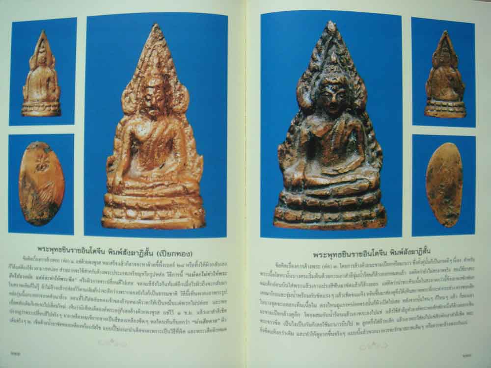 หนังสือ พระพุทธชินราช สุดยอดพระเครื่องแห่งอินโดจีน โดย นุ เพชรรัตน์ และ ธชา จุลินทร 15