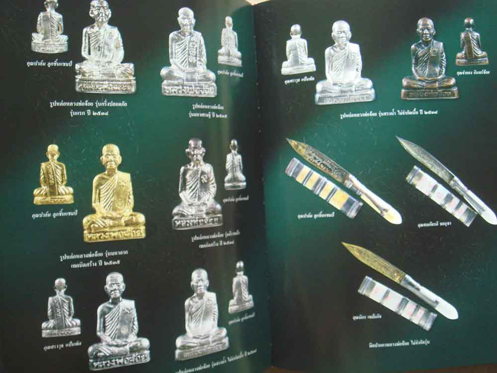 หนังสือ รวมภาพพระชนะเลิศการประกวดพระท้องถิ่น จ.นครสวรรค์ ปี 2551 3