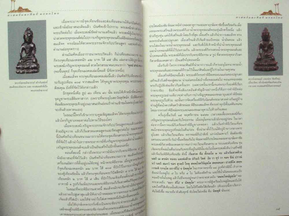 หนังสือศาสตร์และศิลป์ มรดกไทย จัดทำโดย บุญเหลือ ออประเสริฐ 18