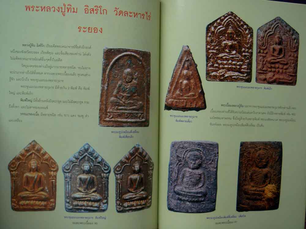 หนังสือ อมตพระเนื้อผงรวมสุดยอดพระเนื้อผงยอดนิยม มรดกล้ำค่าของชาติไทย (พ.104) 3