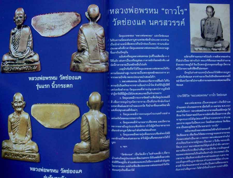 หนังสือไทยพระ...หลวงพ่อพรหม วัดช่องแค..เล่มแดงชี้จุดละเอียดสะใจ(พ.279) 9