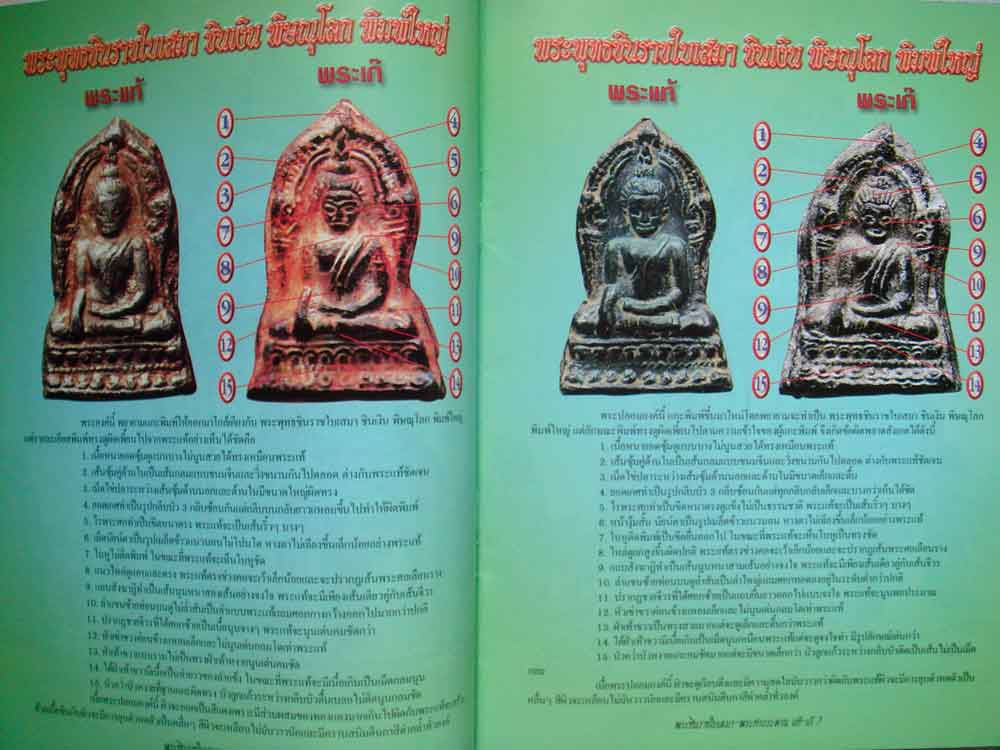 หนังสือสุดยอดพระมหาอำนาจ มหาอุตม์ พระชินราชใบเสมา-พระท่ากระดาน(พ.045) 7