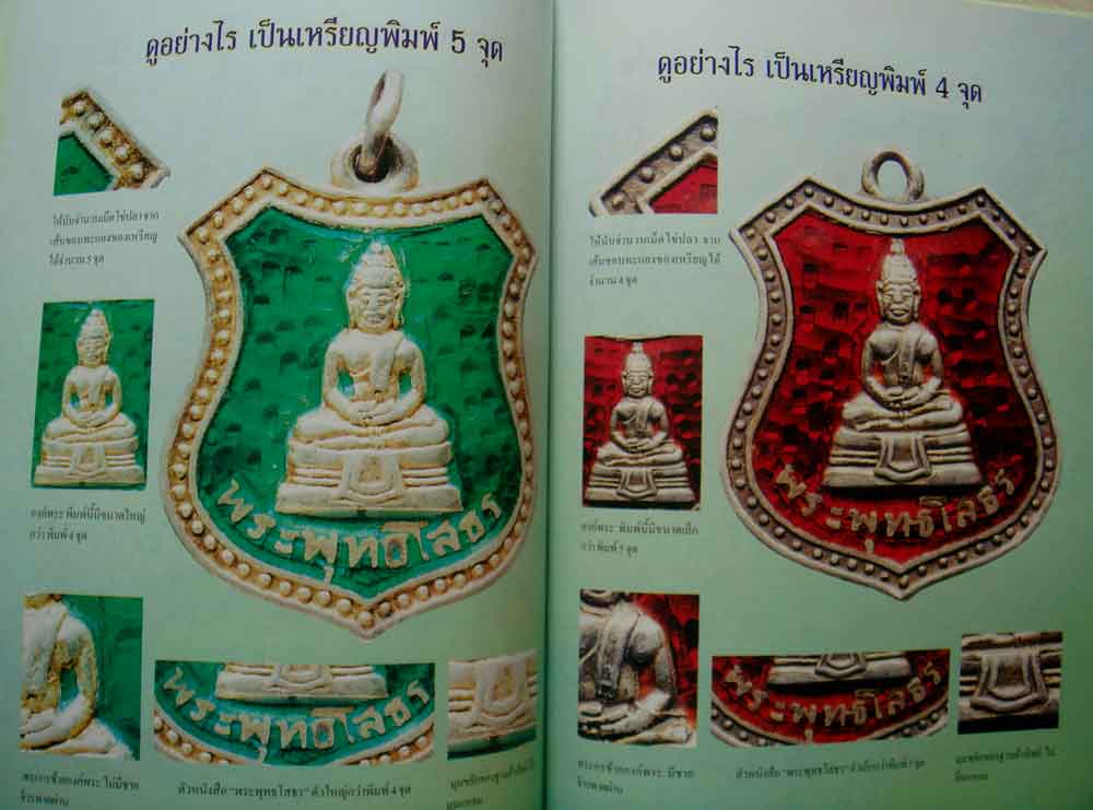 หนังสือรวมภาพวตถุมงคลหลวงพ่อพระพุทธโสธร(พ.006) 14