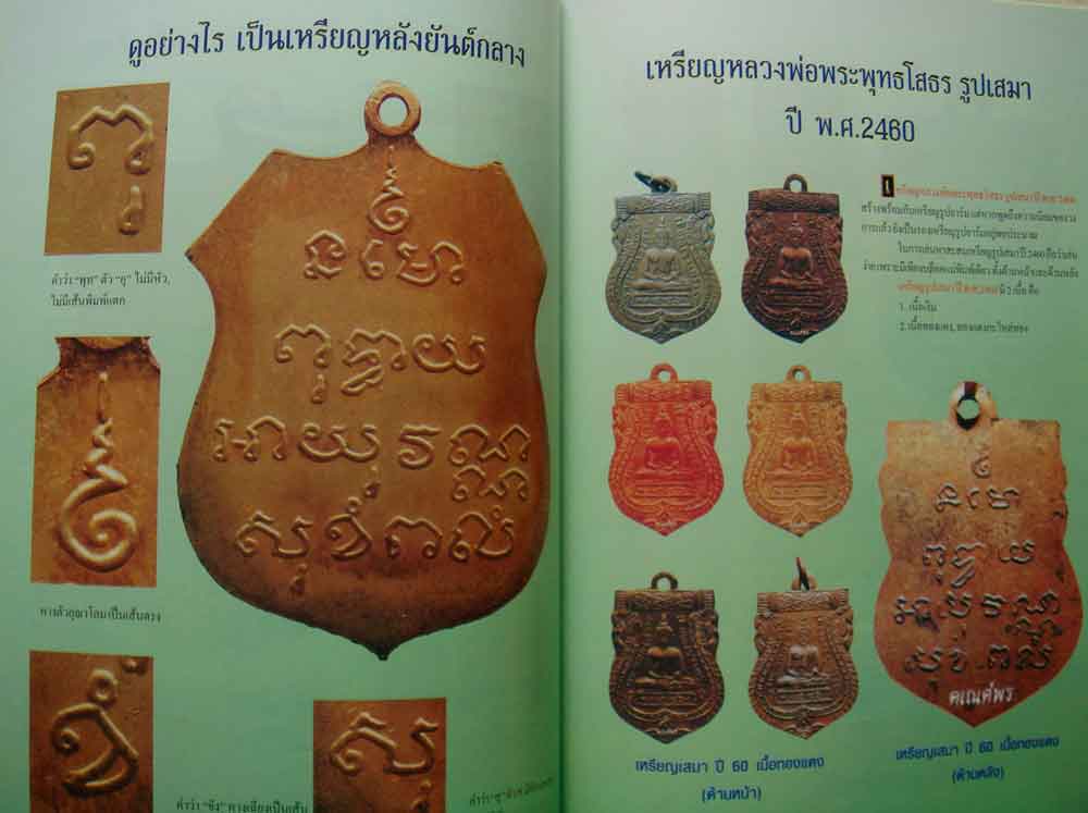 หนังสือรวมภาพวตถุมงคลหลวงพ่อพระพุทธโสธร(พ.006) 15